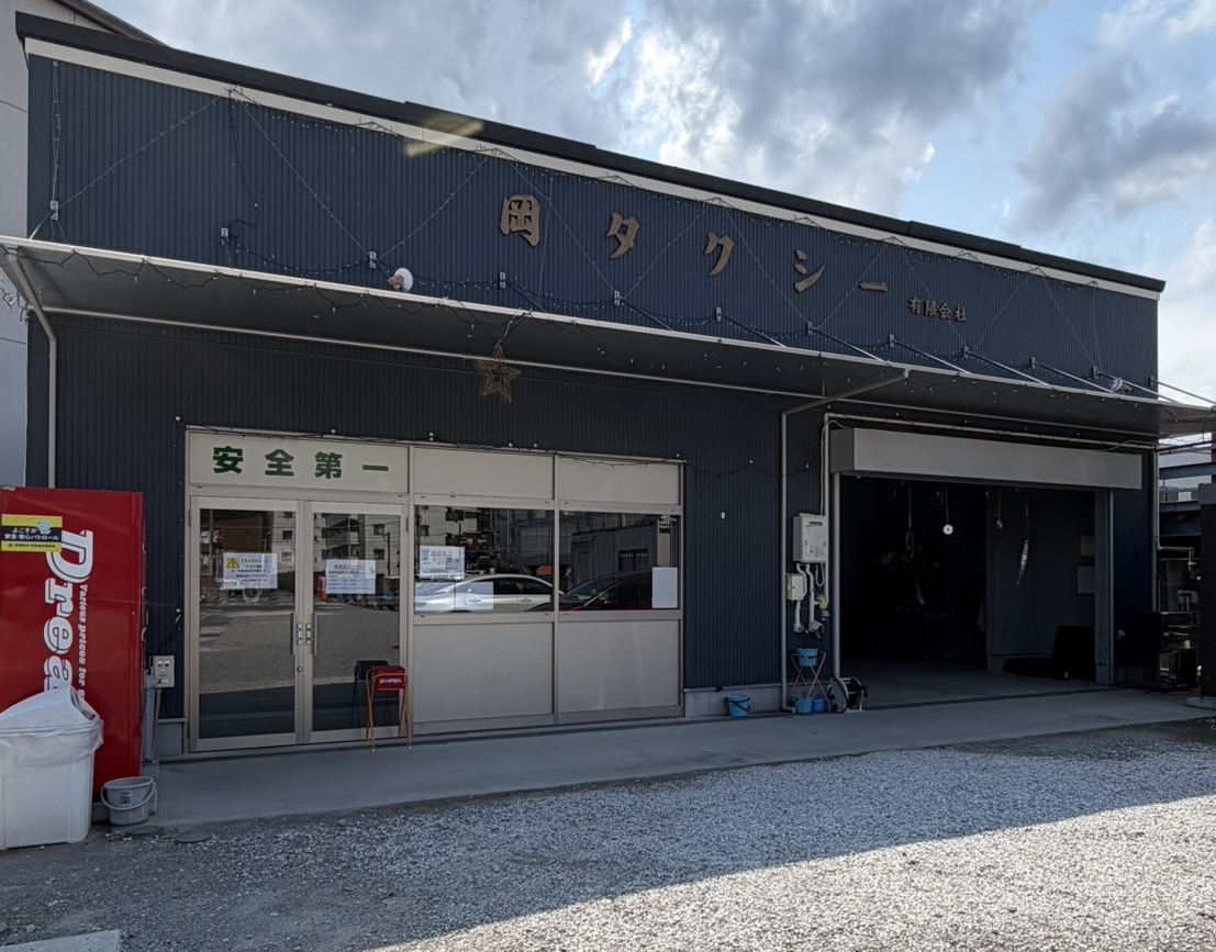 岡タクシー社屋